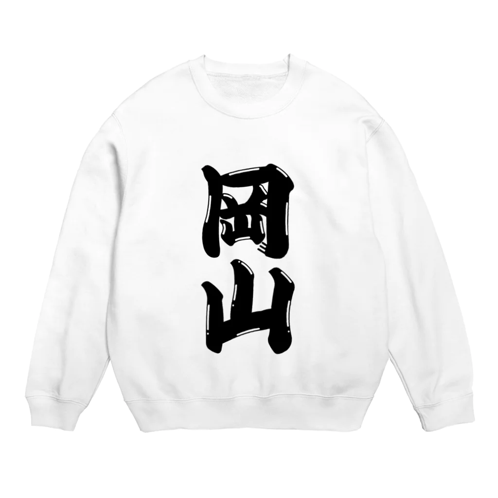 GTCprojectの【ご当地グッズ・ひげ文字】　岡山 Crew Neck Sweatshirt