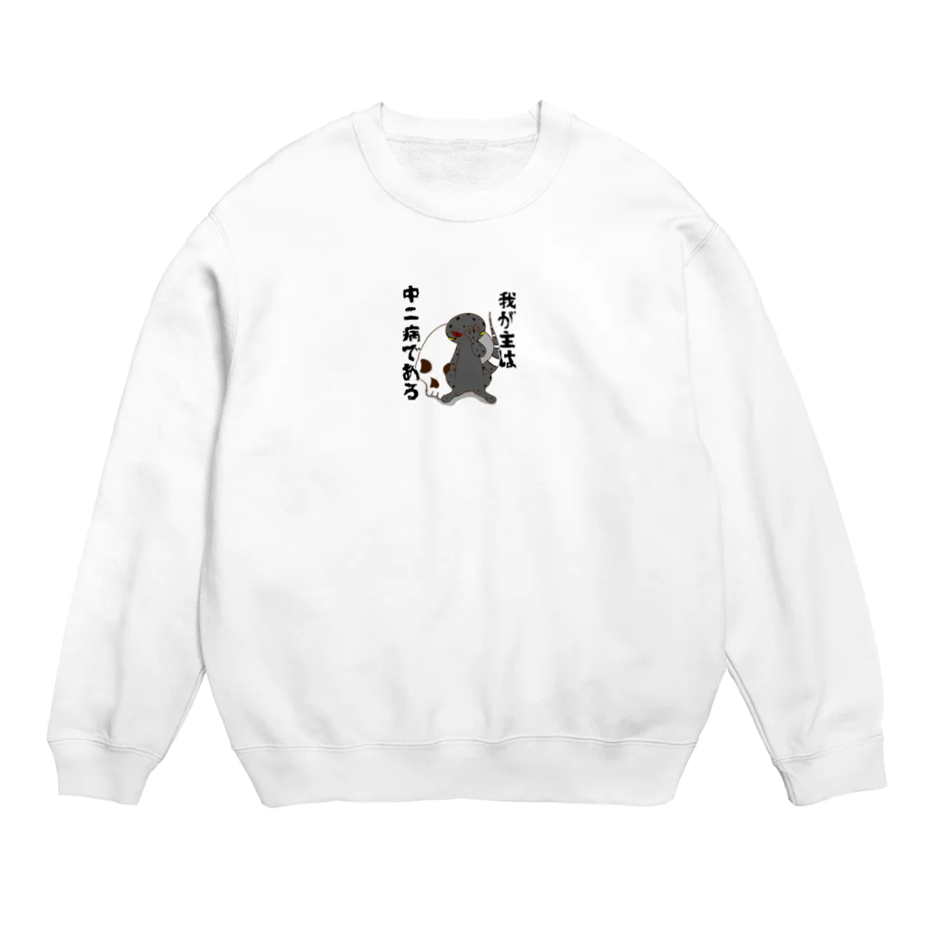 かぼちゃ屋の厨二病 蜥蜴 ハイナントカゲモドキ Crew Neck Sweatshirt