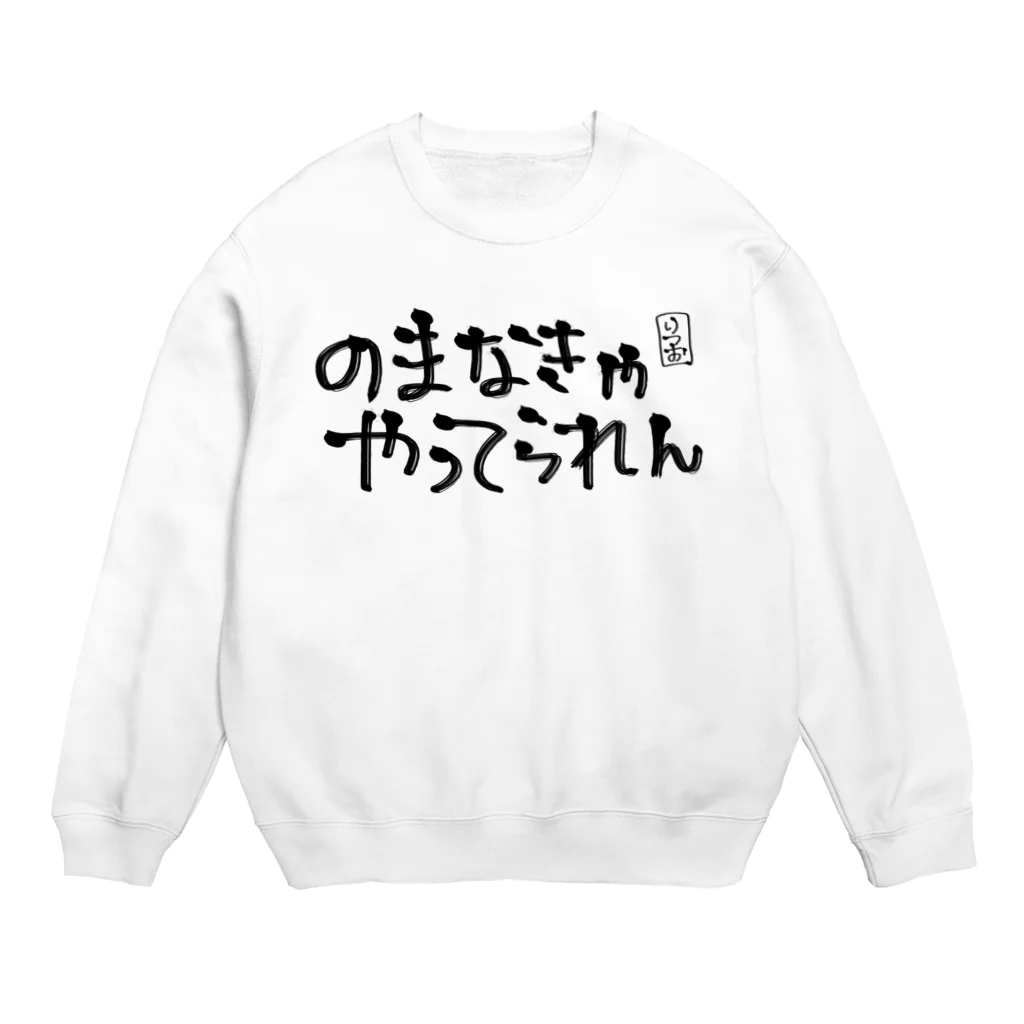 LiFletののまなきゃやってられん Crew Neck Sweatshirt