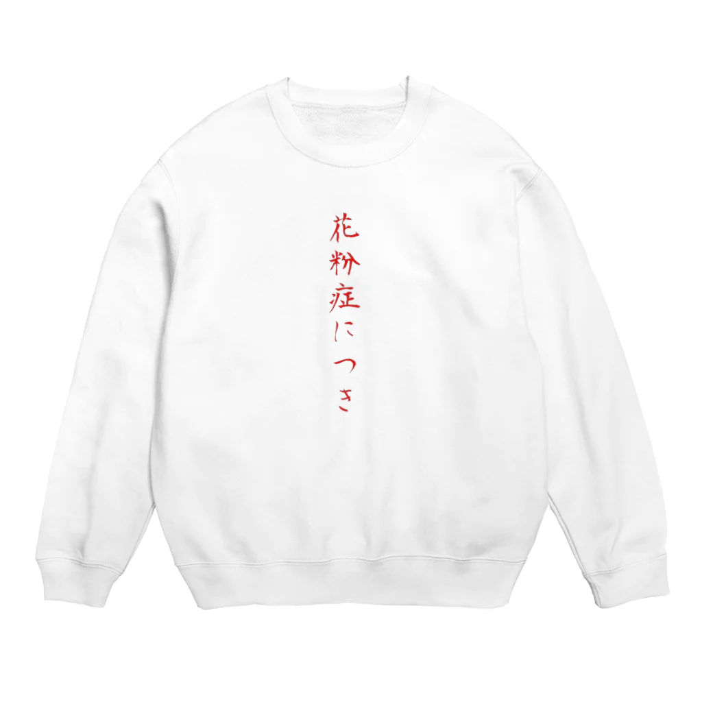 okazeの花粉症につき Crew Neck Sweatshirt