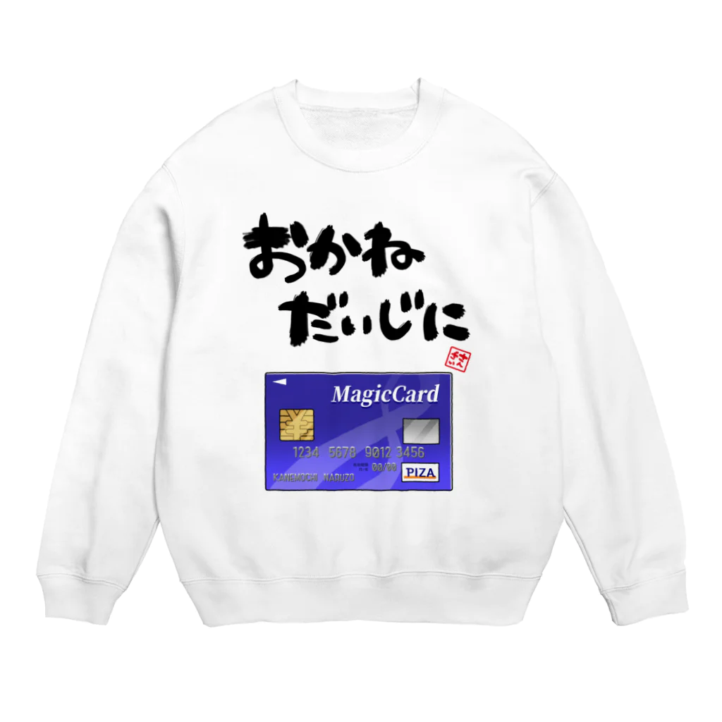 オカヤマのお金を大事にするグッズ Crew Neck Sweatshirt