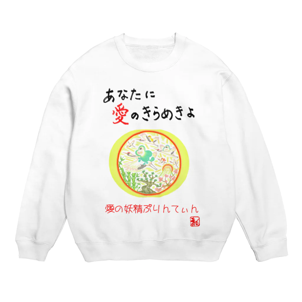 未女子日女 with ぷりんてぃんの愛の妖精ぷりんてぃん　飛翔 Crew Neck Sweatshirt