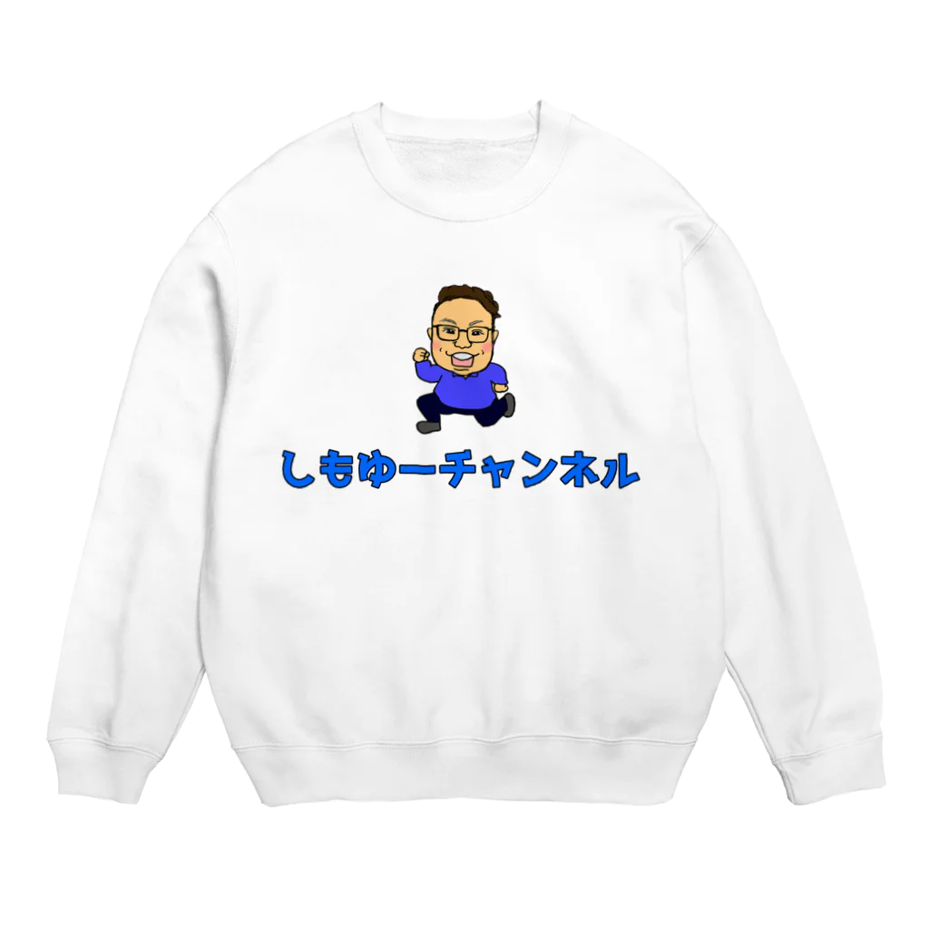 しもゆーチャンネル公式グッズのしもゆーチャンネル公式グッズ Crew Neck Sweatshirt