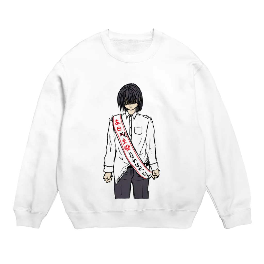 Draw freelyの本日も主役になれなかった人 Crew Neck Sweatshirt