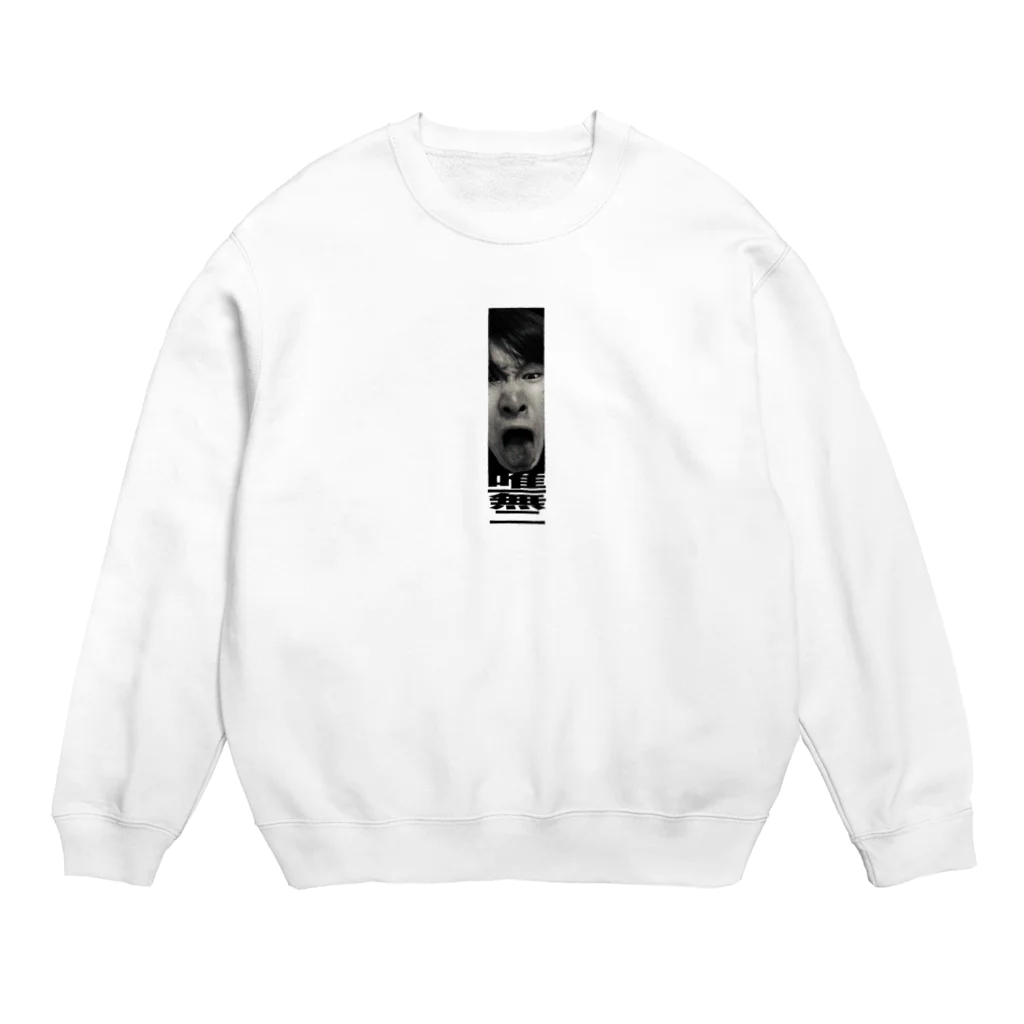 くどなおの一直線 Crew Neck Sweatshirt