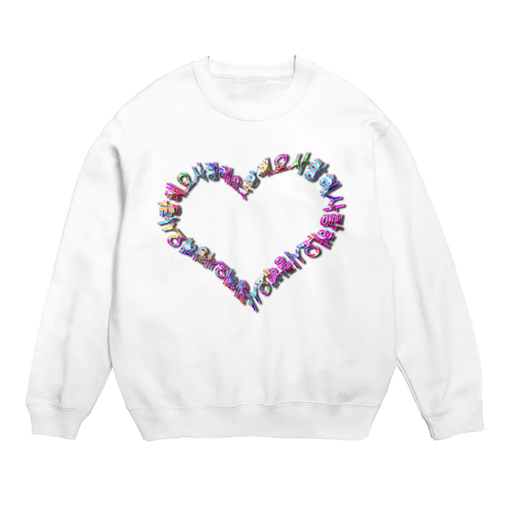 LalaHangeulのカラフルなサランヘヨでハートを描きました Crew Neck Sweatshirt