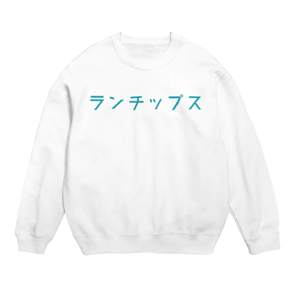 ランチップスの「ランチップス」ロゴ Crew Neck Sweatshirt