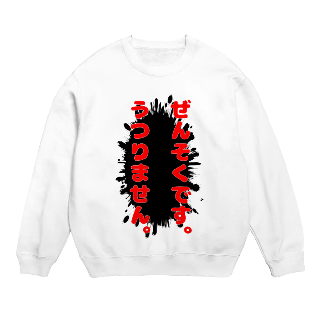 Je te veuxのぜんそく自己紹介2 Crew Neck Sweatshirt