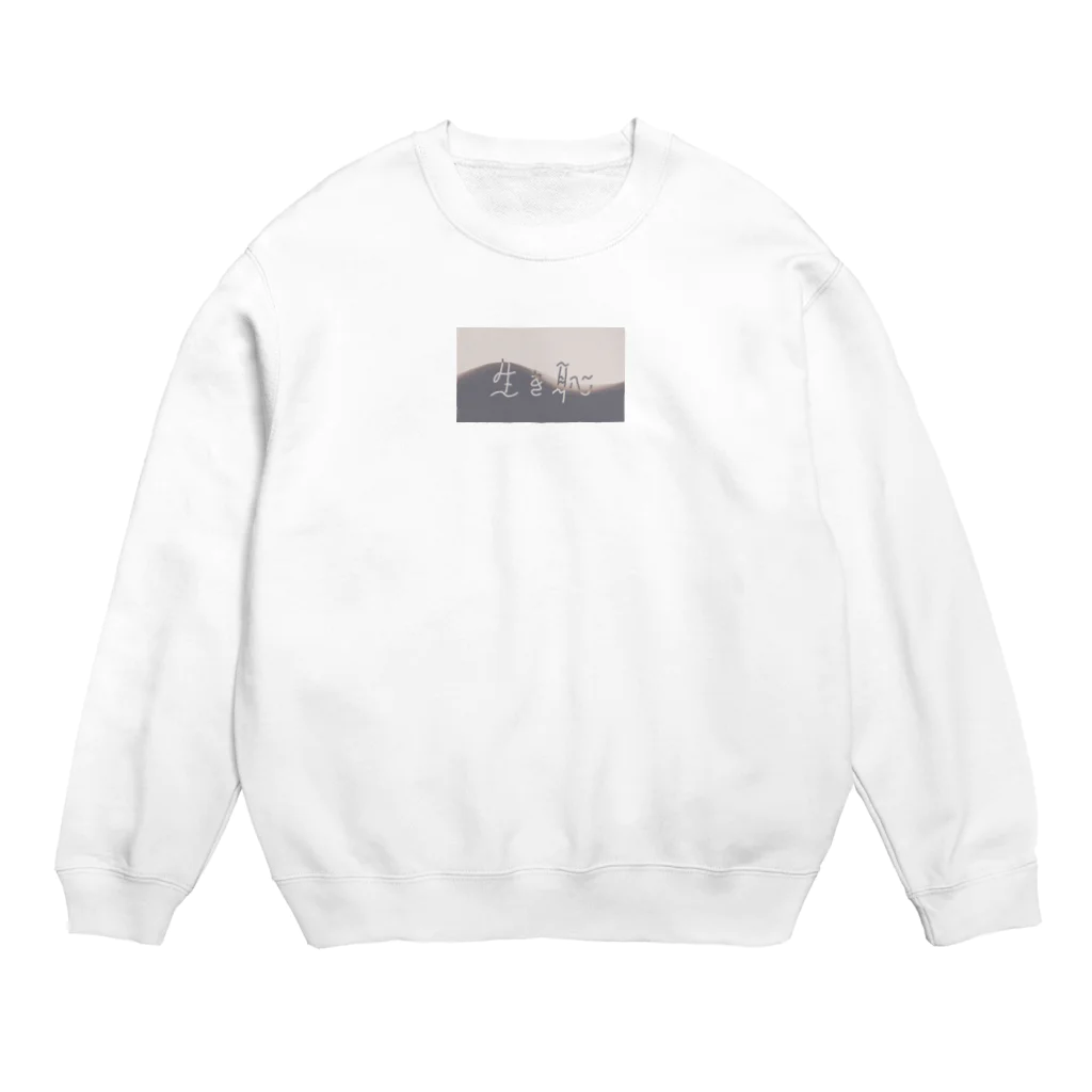 エスポワ〜ル号のドリーミング生き恥 Crew Neck Sweatshirt