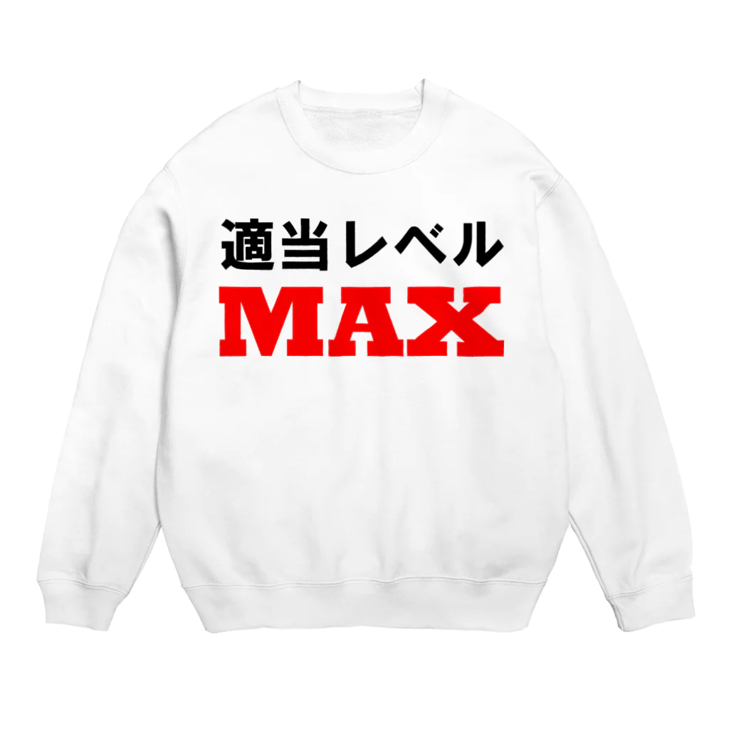 ゴロニャーのダサT屋さんの適当レベルMAX Crew Neck Sweatshirt