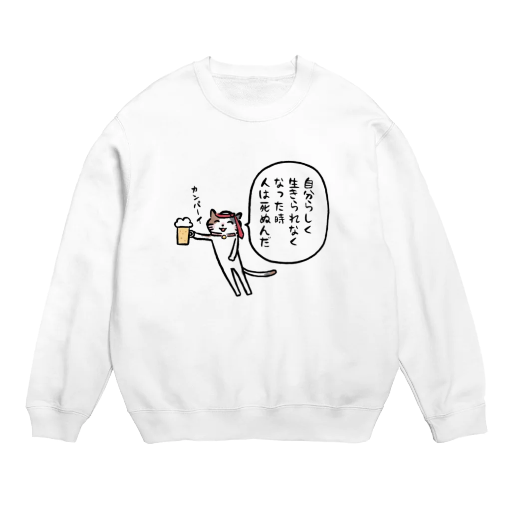 つがねこSHOPのかんぱーい Crew Neck Sweatshirt