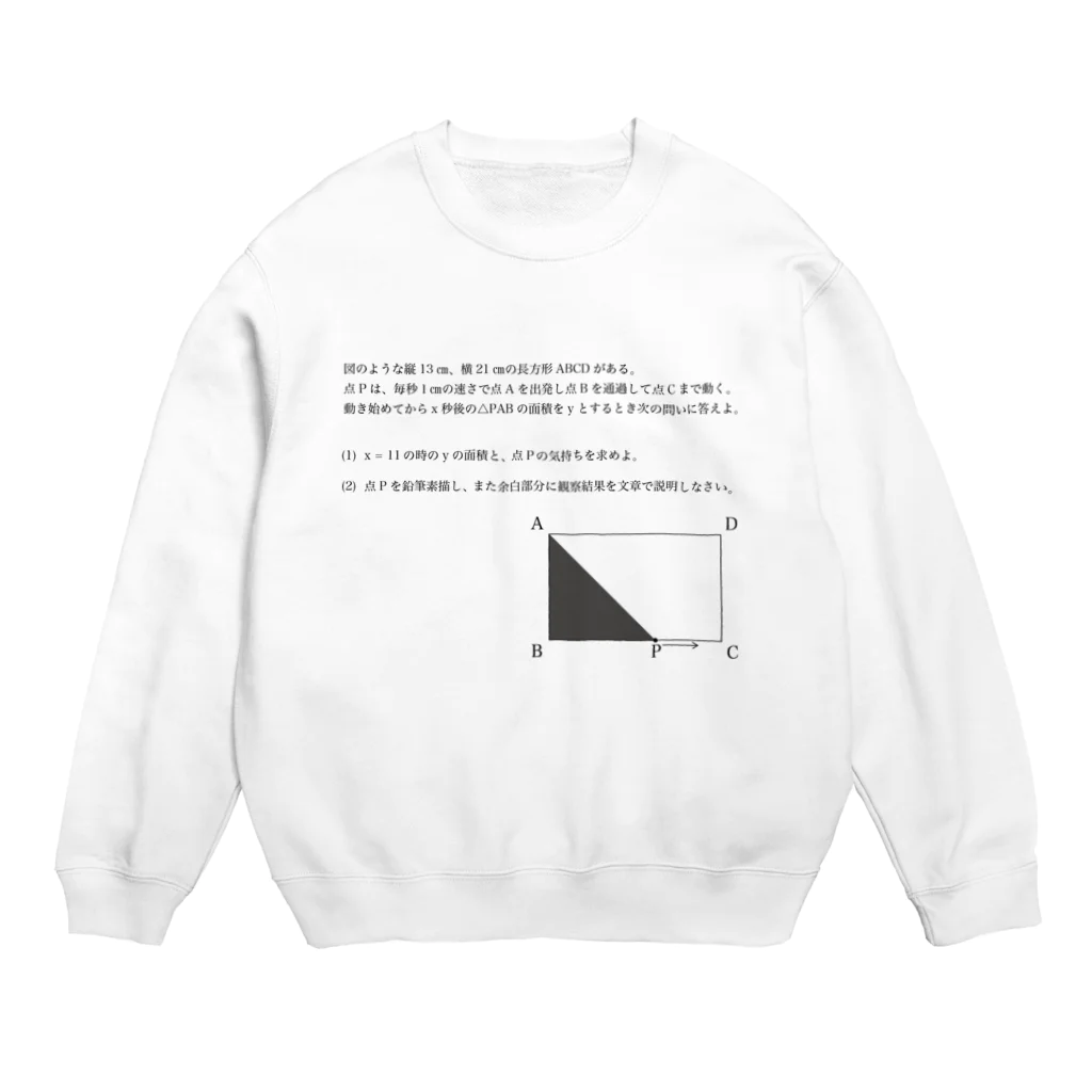 ミズキノ工房の動く点P ver.3 Crew Neck Sweatshirt