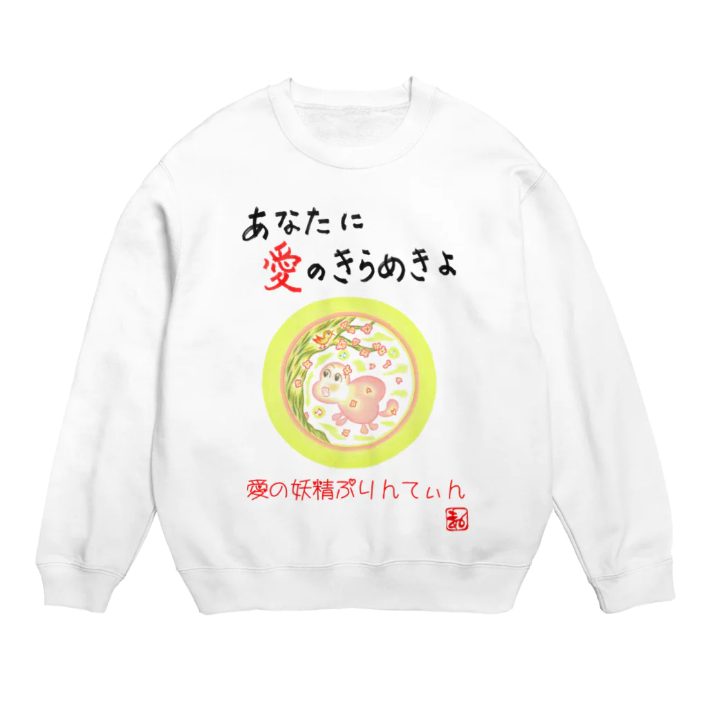 未女子日女 with ぷりんてぃんの愛の妖精ぷりんてぃん　小鳥とコーラス Crew Neck Sweatshirt