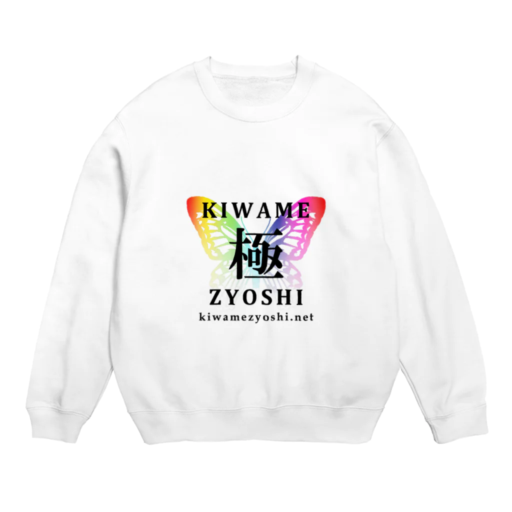 Kiz Original Design by SUZURIの極ZYOSHI by Kiz Original Design Crew Neck Sweatshirt