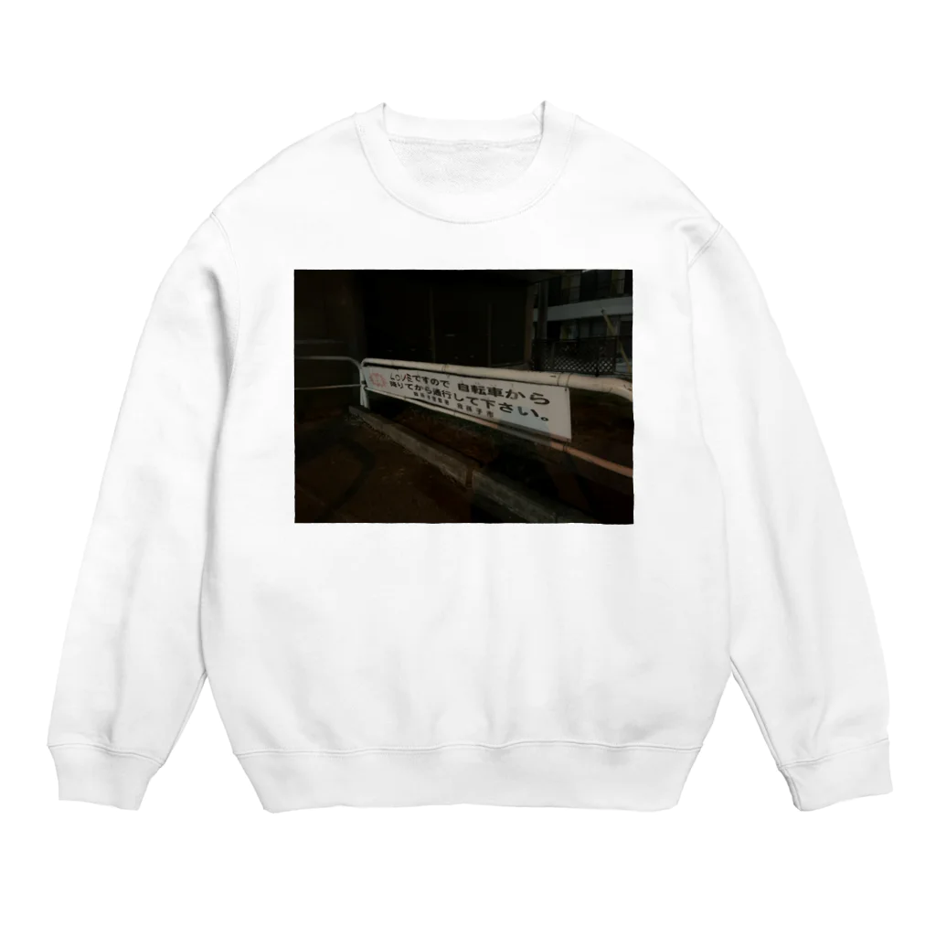 時空旅団のLOVEですので Crew Neck Sweatshirt