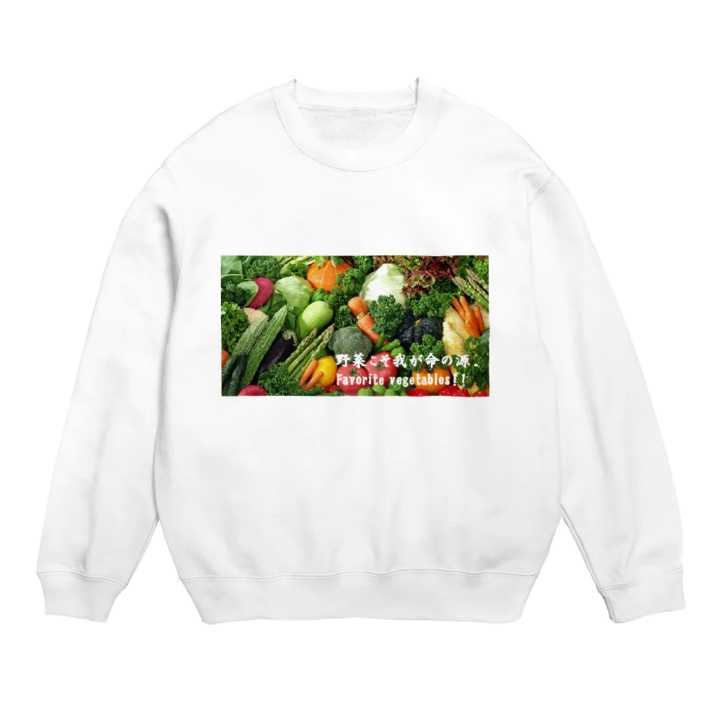 花とカルシウムの野菜こそ我が命の源。 Crew Neck Sweatshirt