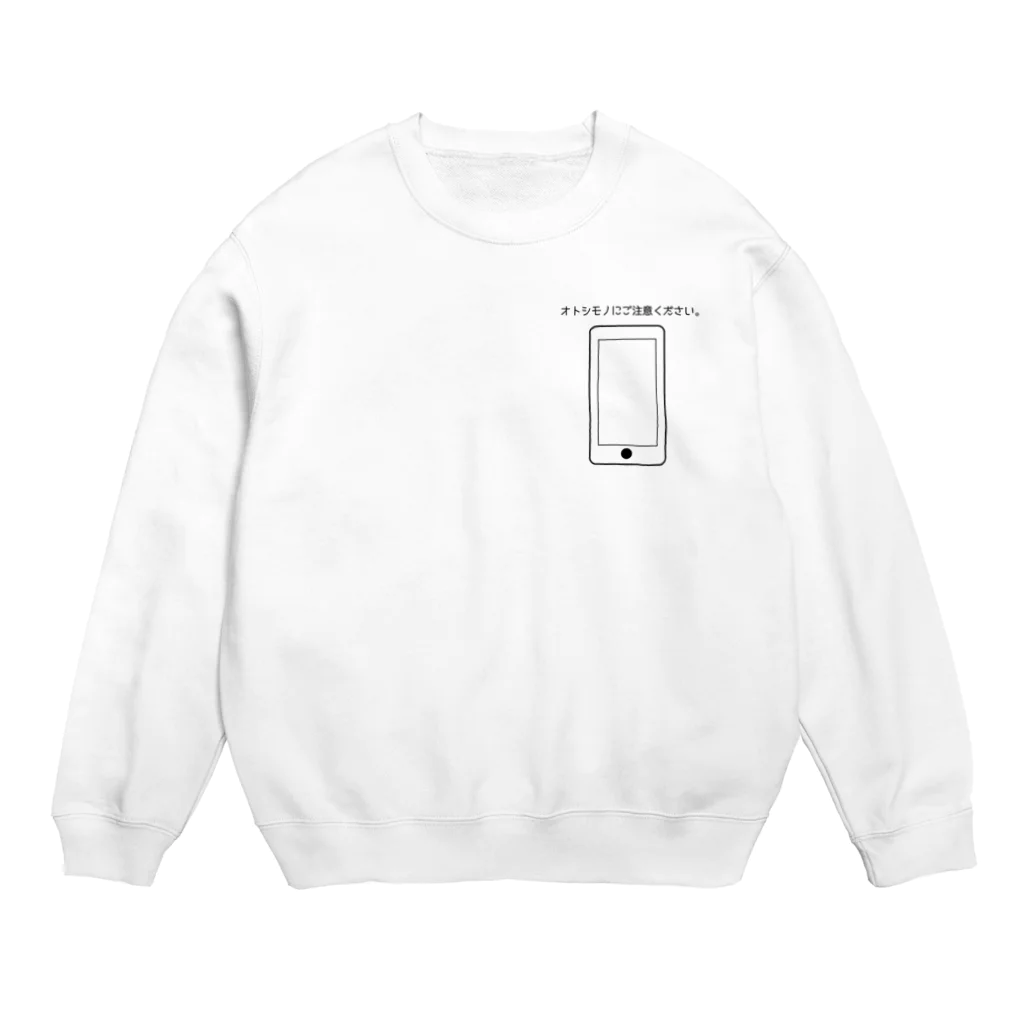 オトシモノガタリのオトシモノ注意喚起(スマホ) Crew Neck Sweatshirt