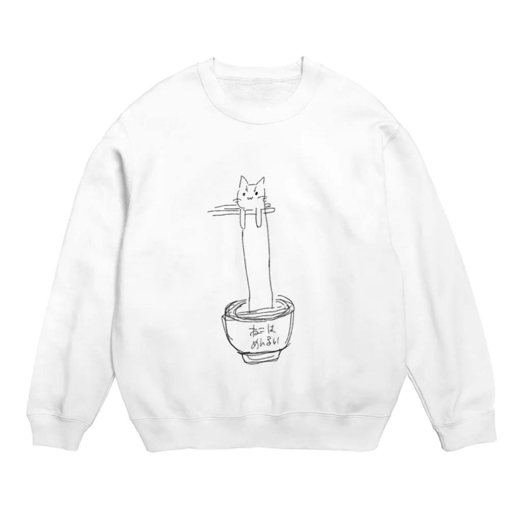 ねこなにもわからん のねこはめんるい Crew Neck Sweatshirt