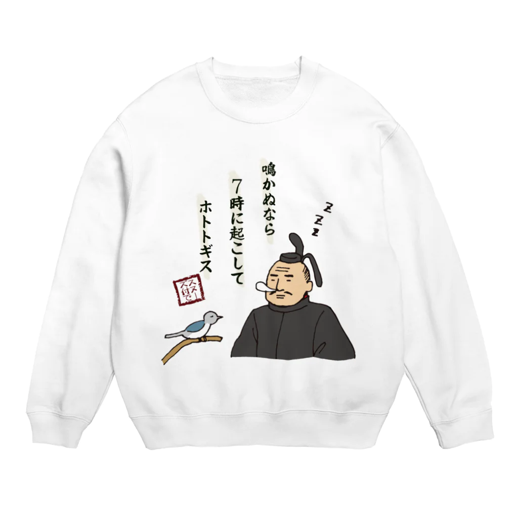 ちゃんちゃらおかしよっぷの鳴かぬなら 7時に起こして ホトトギス Crew Neck Sweatshirt