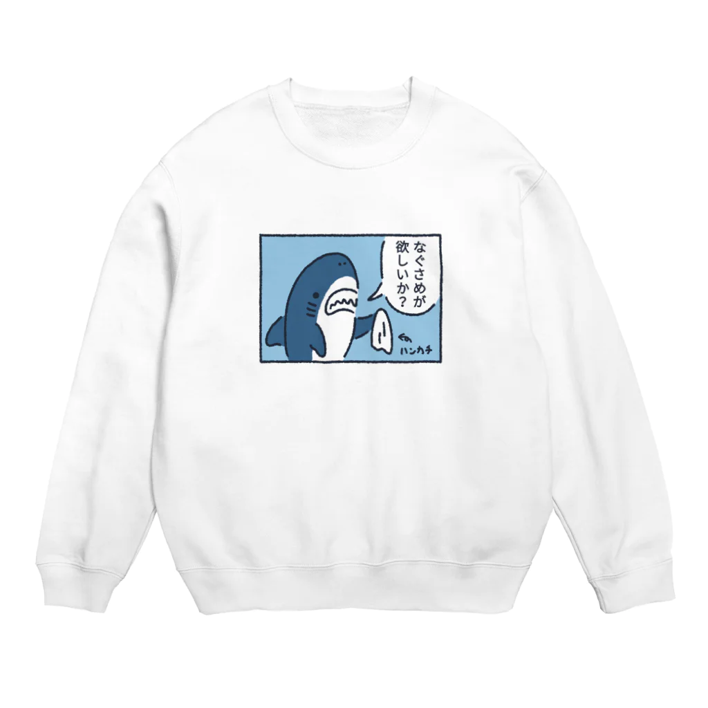 サメ わりとおもいのなぐサメが欲しいか？ Crew Neck Sweatshirt