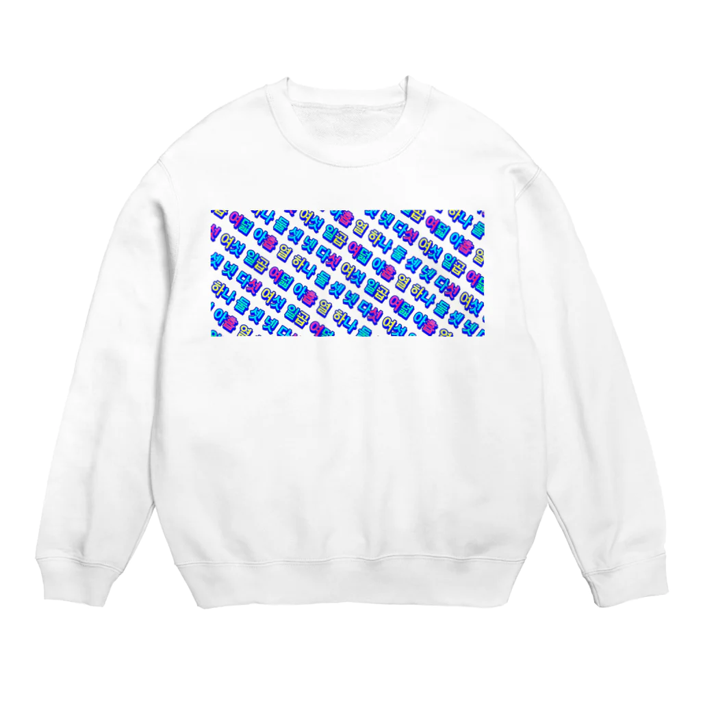 LalaHangeulのKorean Numbers  Crew Neck Sweatshirt