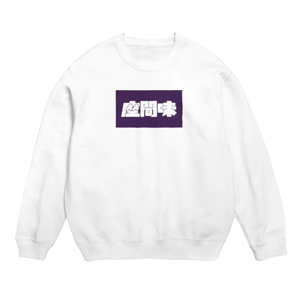 松竹梅のお店@沖縄の座間味 Crew Neck Sweatshirt