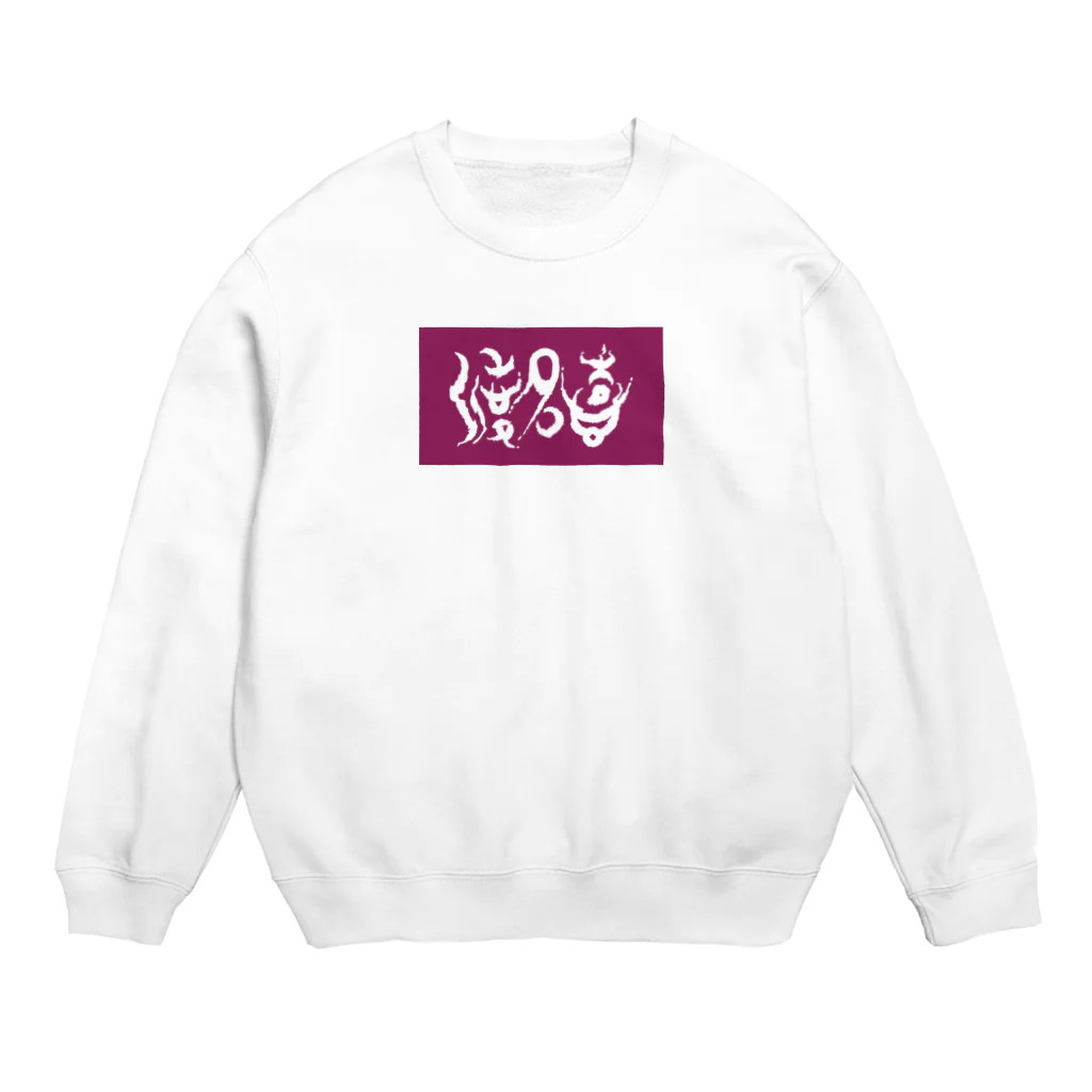 松竹梅のお店@沖縄の渡名喜 Crew Neck Sweatshirt