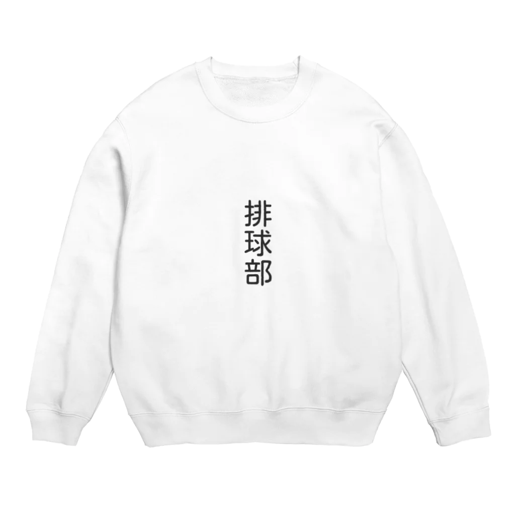 ハチの巣箱の排球部　グッズ Crew Neck Sweatshirt