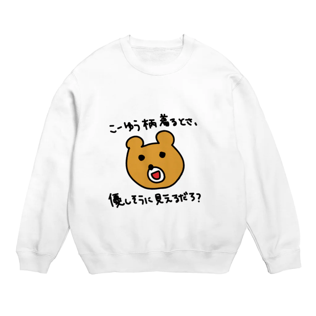 チハネミのやんちゃな８歳が着てそうな柄 Crew Neck Sweatshirt