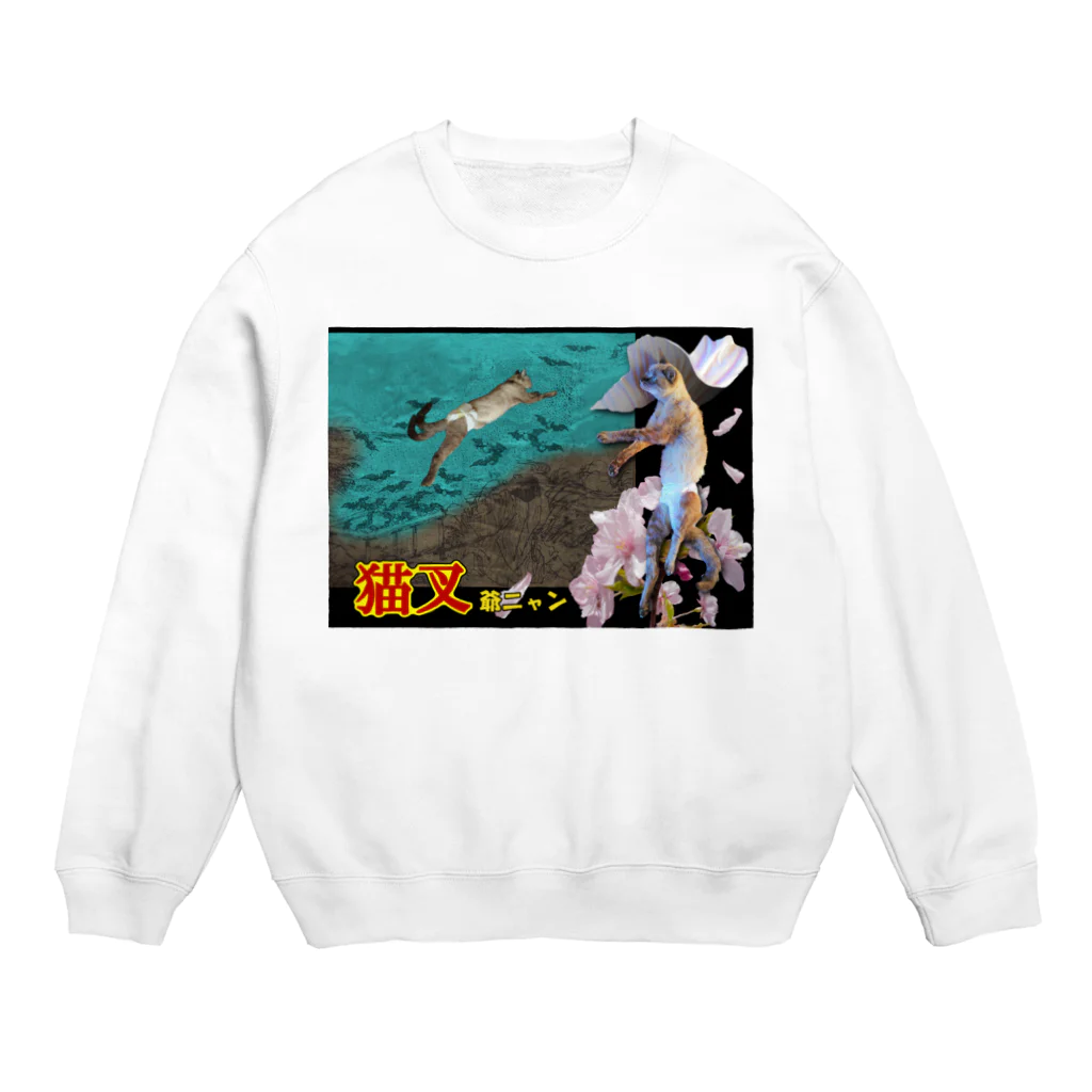 アート工房苔毬・猫叉屋の猫叉爺化粧屋敷シリーズ Crew Neck Sweatshirt