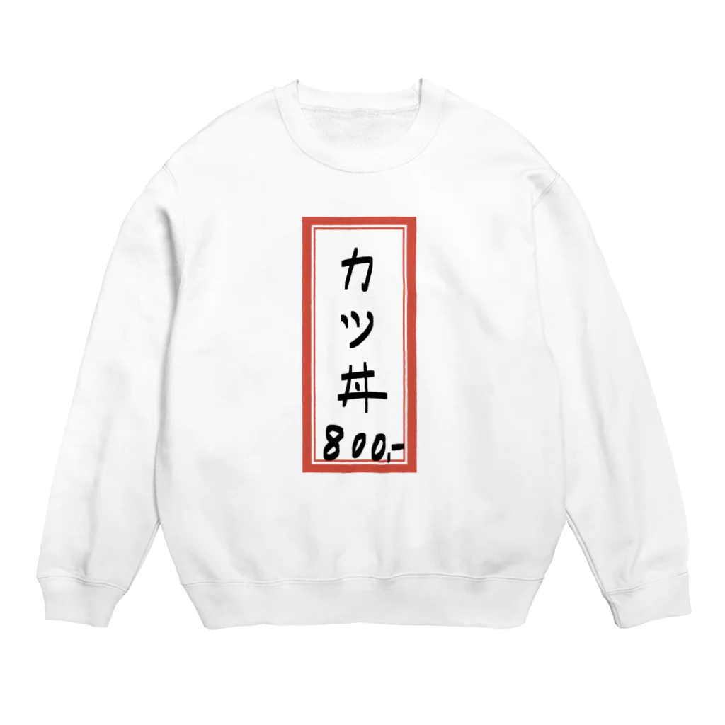 脂身通信Ｚの街中華♪メニュー♪カツ丼♪2012 Crew Neck Sweatshirt