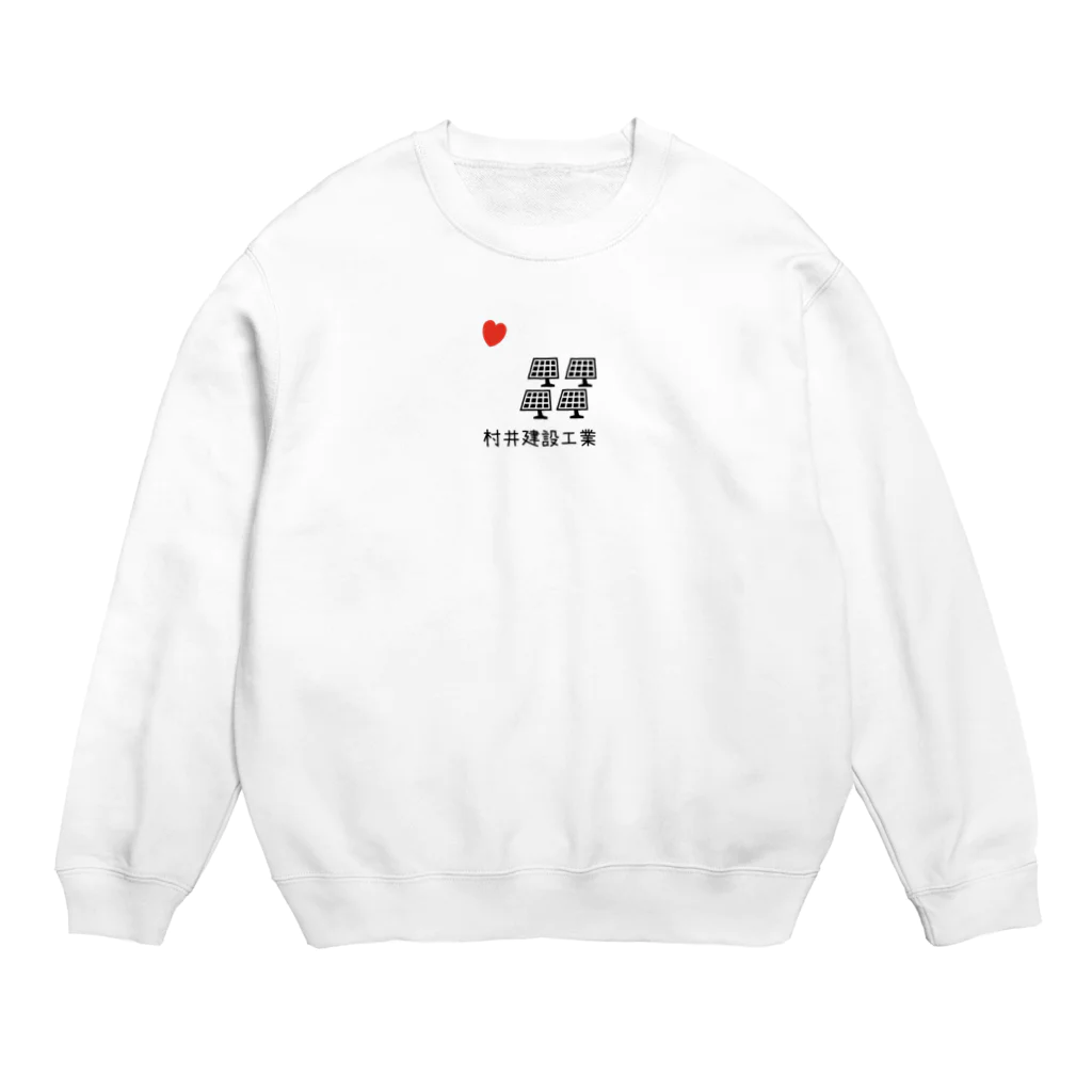 村井建設工業のハートメガソーラー Crew Neck Sweatshirt