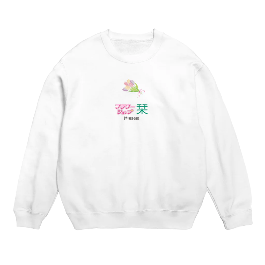 ヤンヤン商店のフラワーショップ栞　シンプル2 Crew Neck Sweatshirt