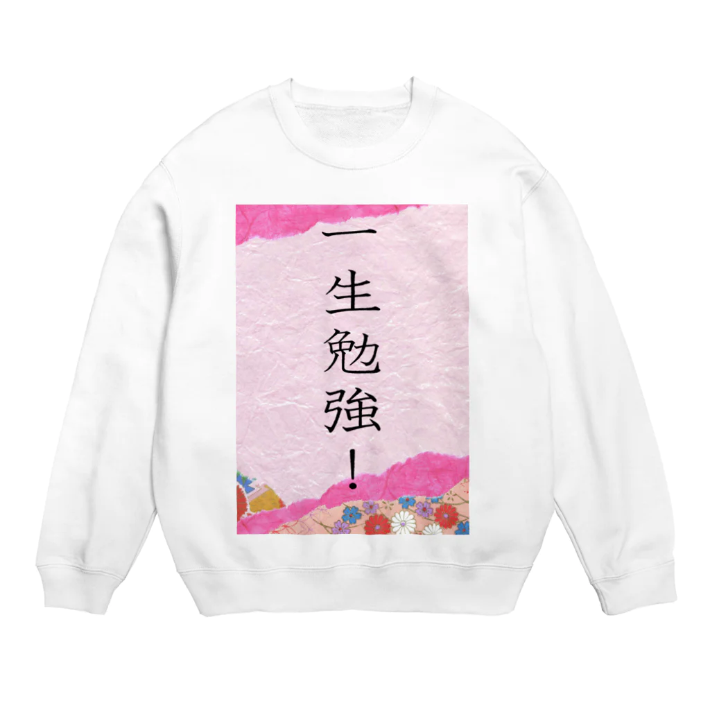 pinata117の言葉はおもしろい☆しりーず Crew Neck Sweatshirt