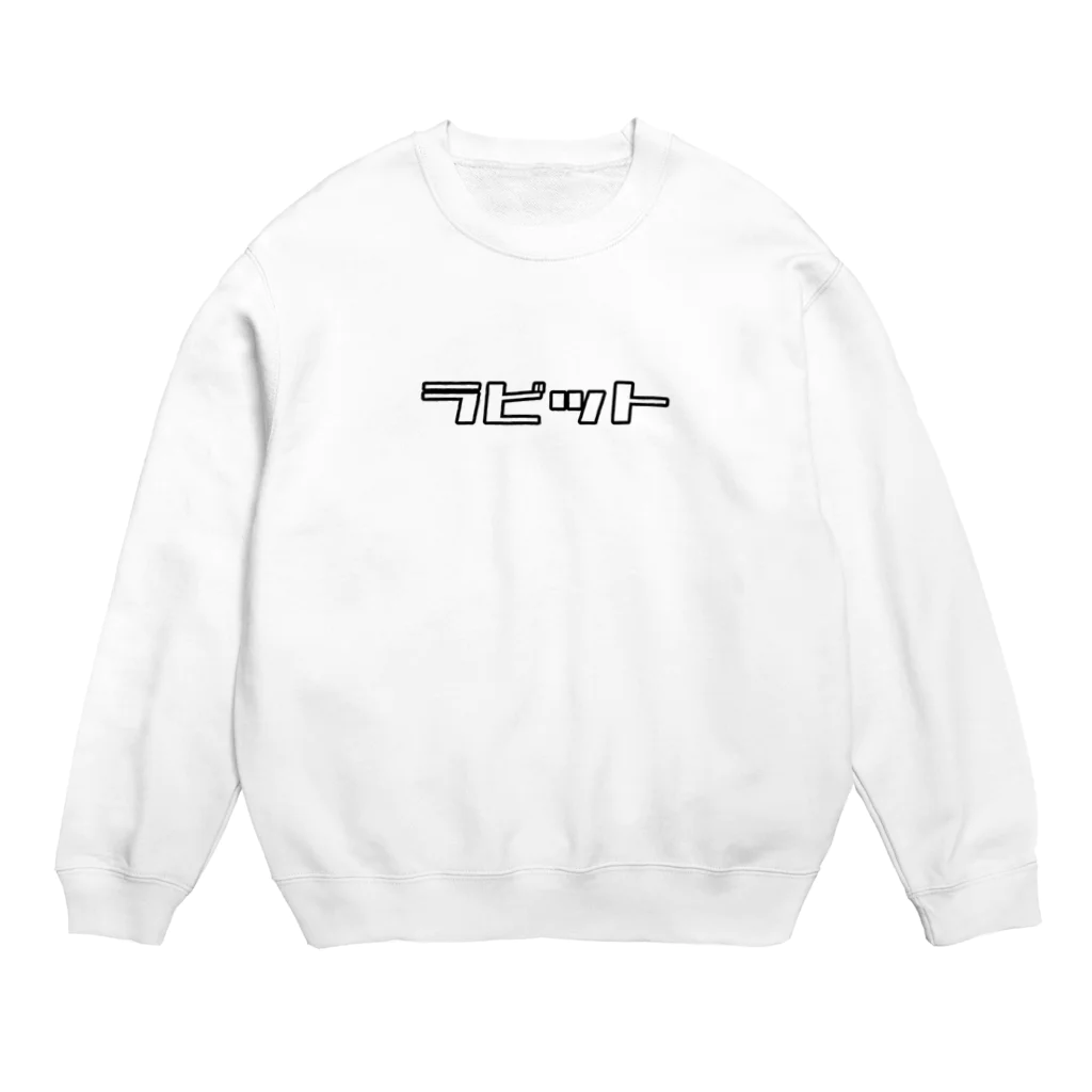 thewienersembroidery！！のラビット！ Crew Neck Sweatshirt