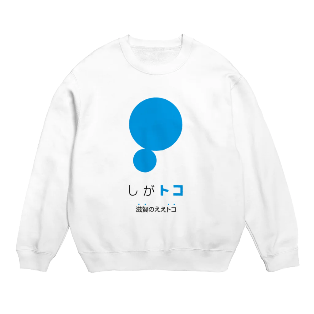 しがトコSTORE in SUZURIのしがトコLOGO Crew Neck Sweatshirt