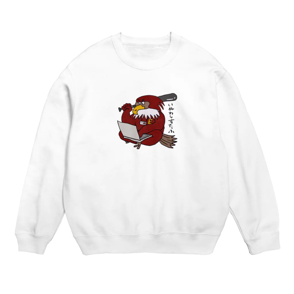 GOEですのいぬわしすたっふさん Crew Neck Sweatshirt