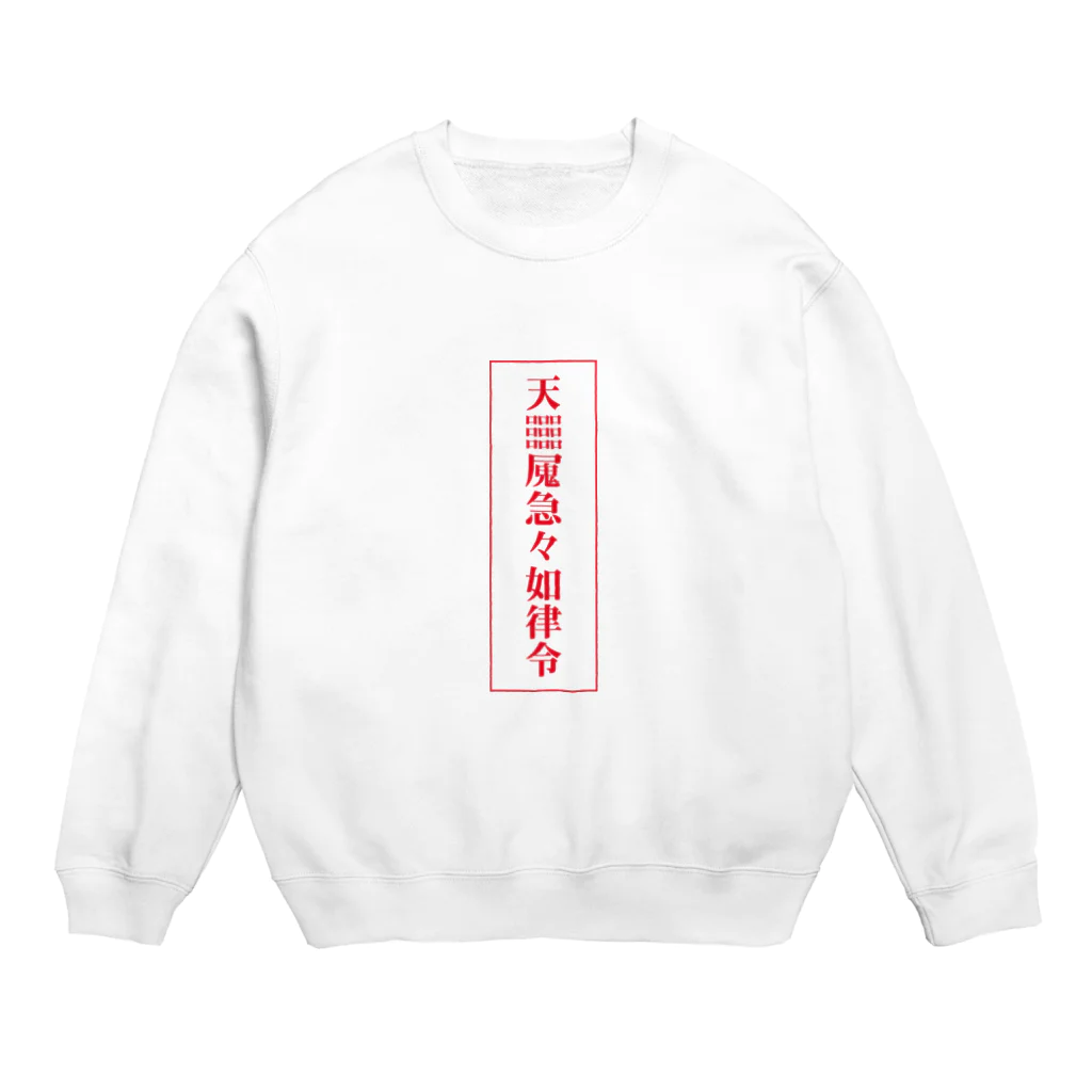 中華呪術堂（チャイナマジックホール）の【霊符】無病息災符 Crew Neck Sweatshirt