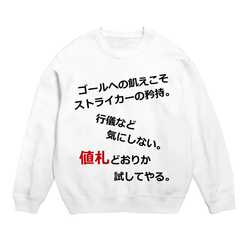 Karumの【RIVALS】値札 Crew Neck Sweatshirt