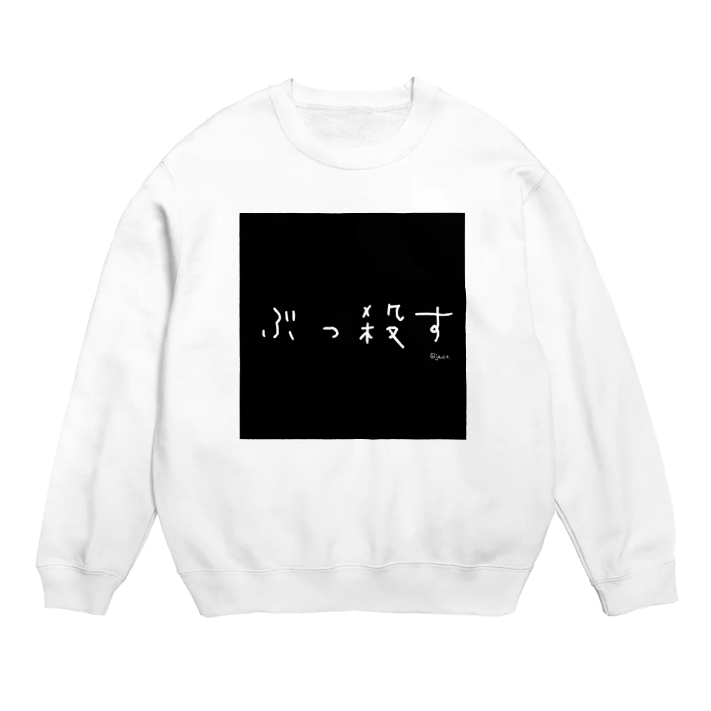 jaco.のぶっ殺すうぇっと。 Crew Neck Sweatshirt