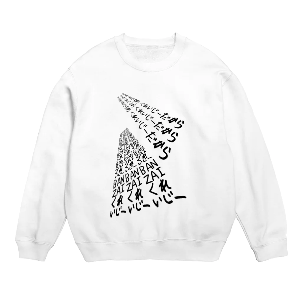 BOUNINGENのくれいじー Crew Neck Sweatshirt