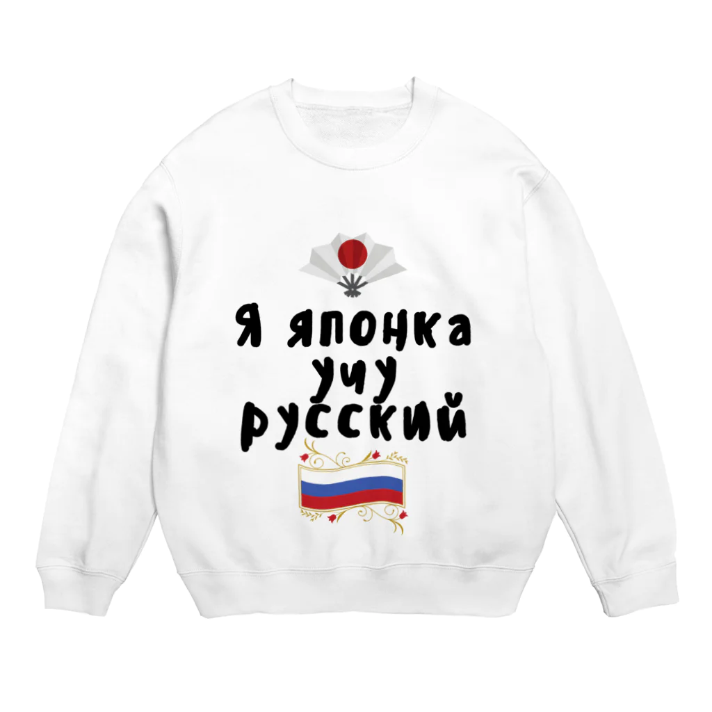 Russian Kitchenのロシア語を勉強しているよ！ スウェット