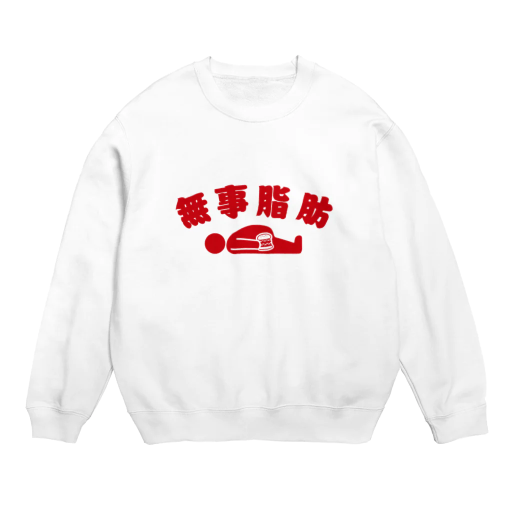 グラフィンの無事脂肪 ダジャレTシャツ 赤 Crew Neck Sweatshirt