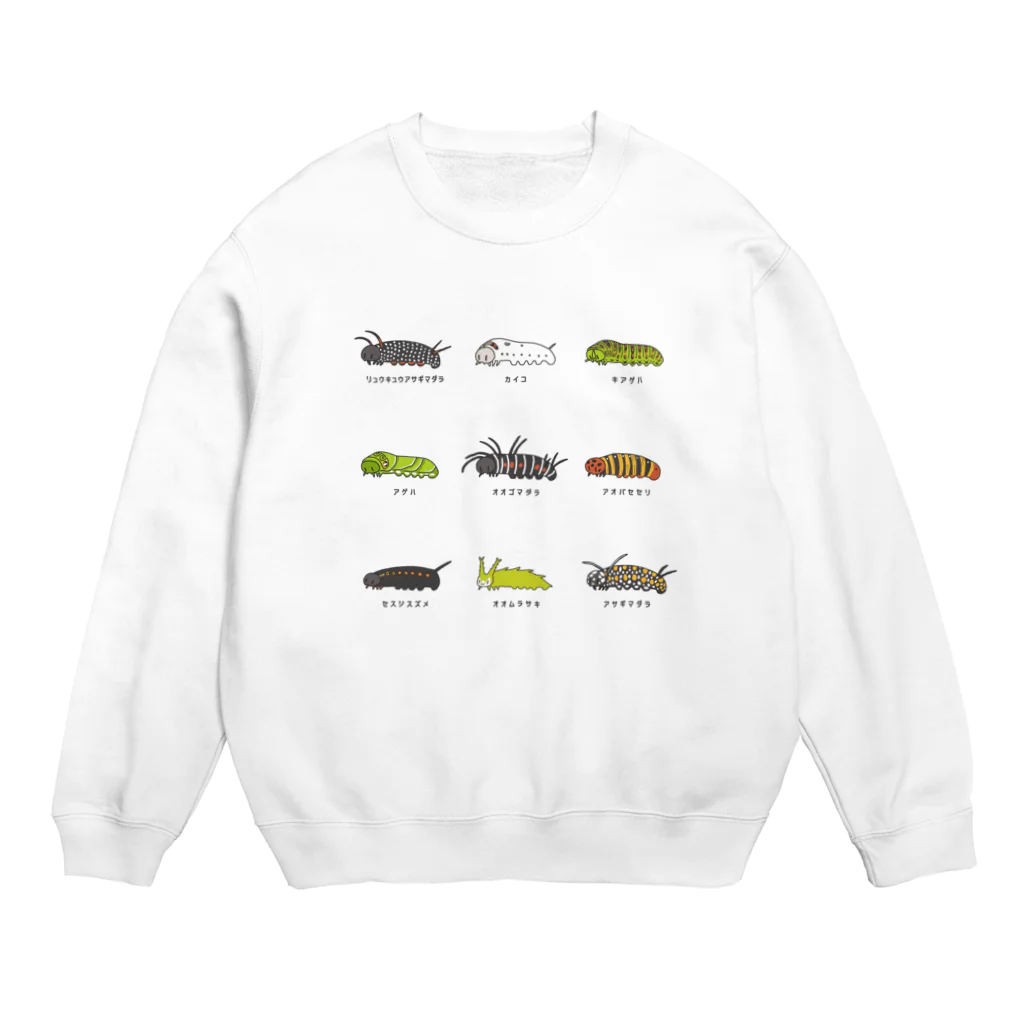 にこぴの生きもの屋さんのイモムシ図鑑 Crew Neck Sweatshirt