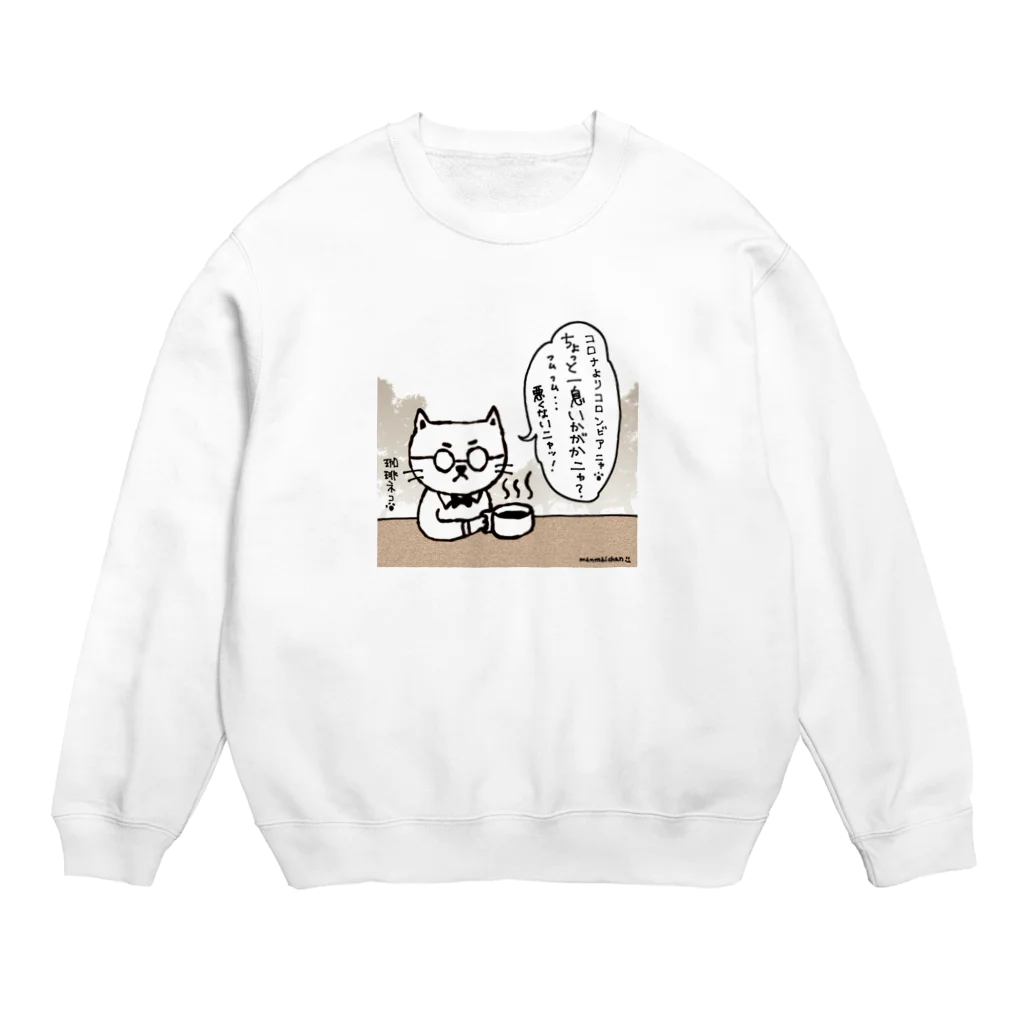 万枚ちゃんの珈琲ネコの日常〜コロンビア〜 Crew Neck Sweatshirt