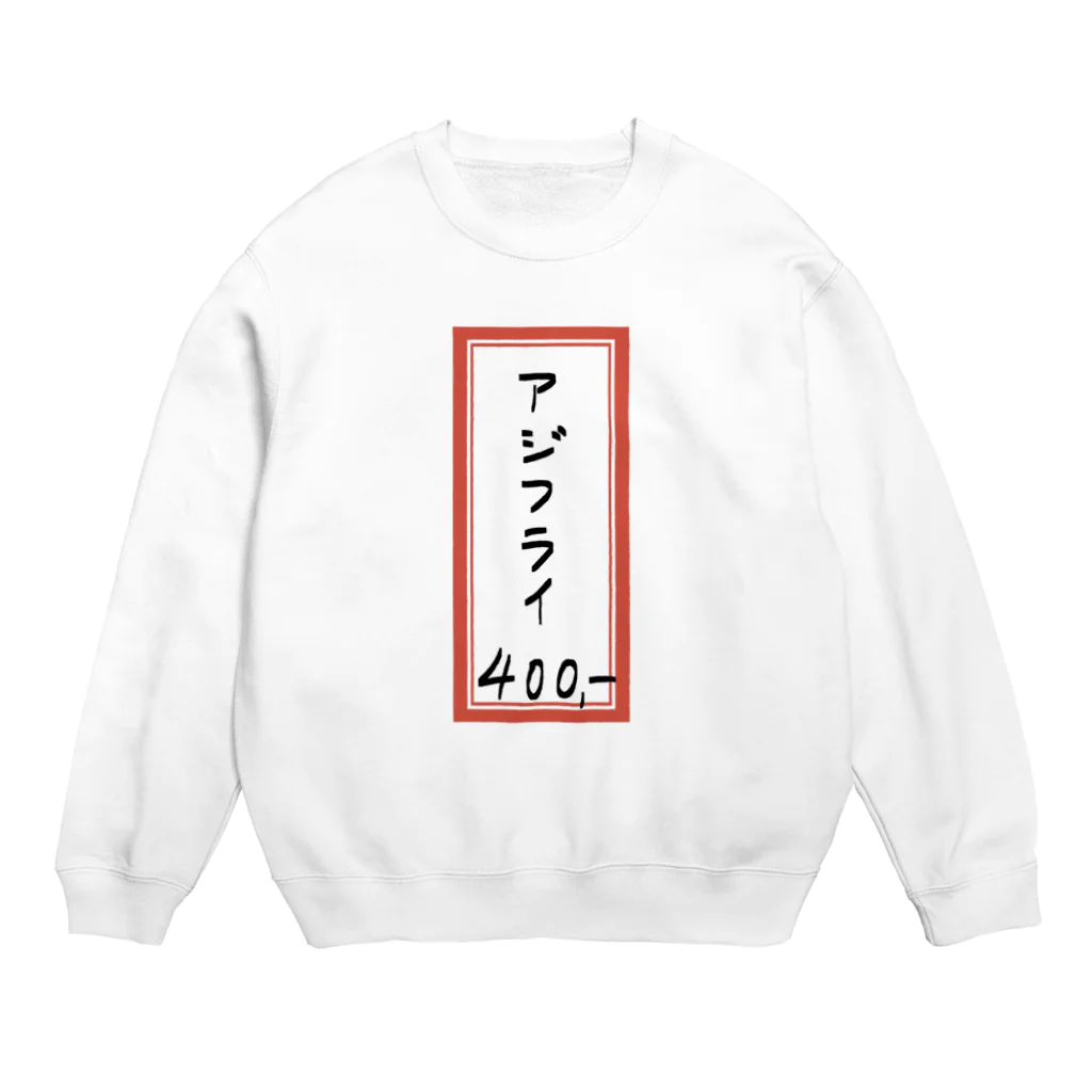 脂身通信Ｚの街中華♪メニュー♪アジフライ♪2105 Crew Neck Sweatshirt