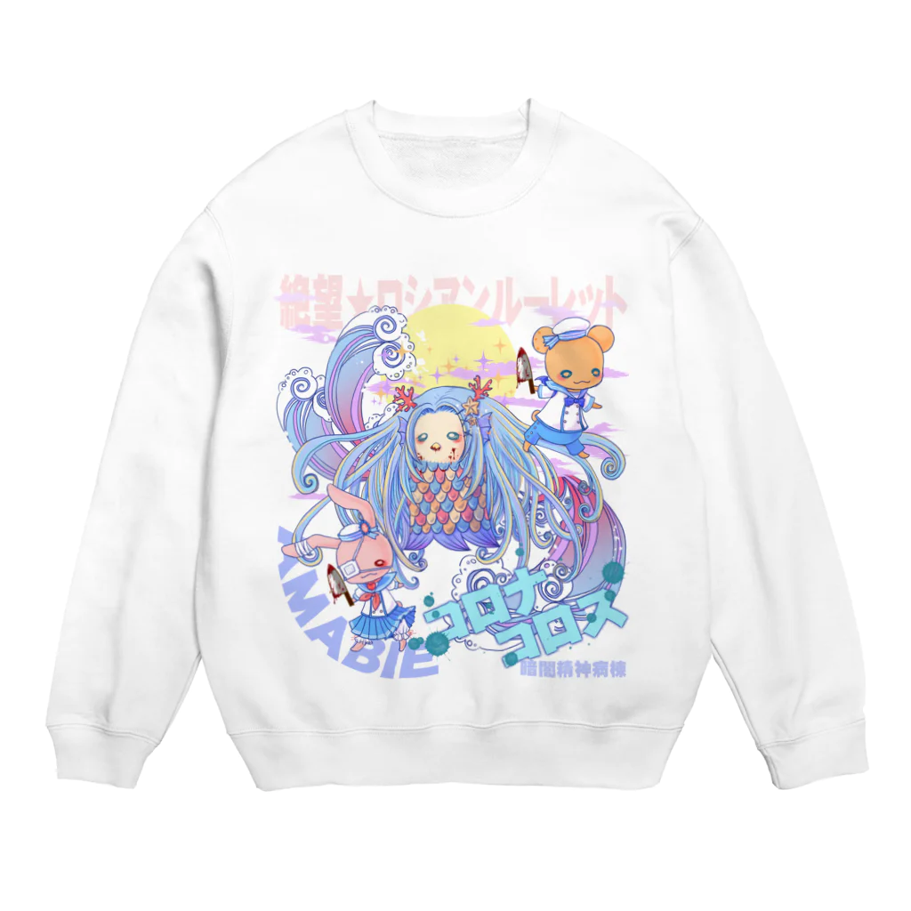 暗闇精神病棟の疫病退散！ Crew Neck Sweatshirt