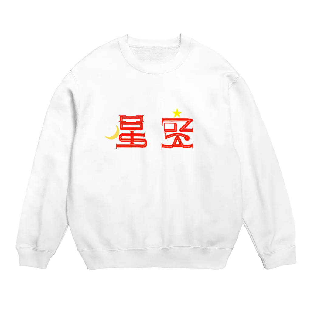 ファントムのhosizora Crew Neck Sweatshirt