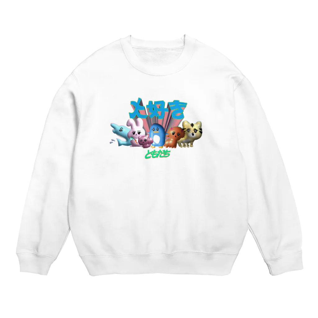 コ八ルの大好きともだち Crew Neck Sweatshirt