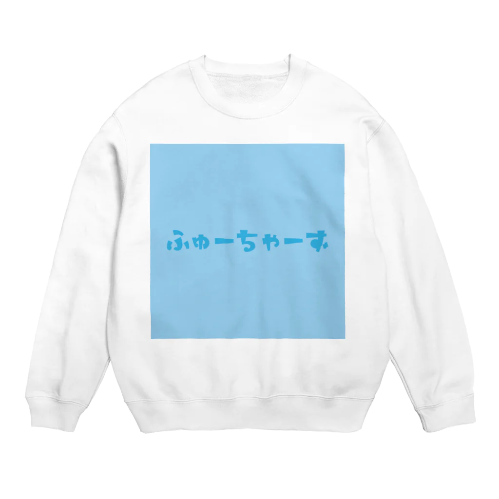 ふゅーちゃーずのふゅーちゃーず Crew Neck Sweatshirt